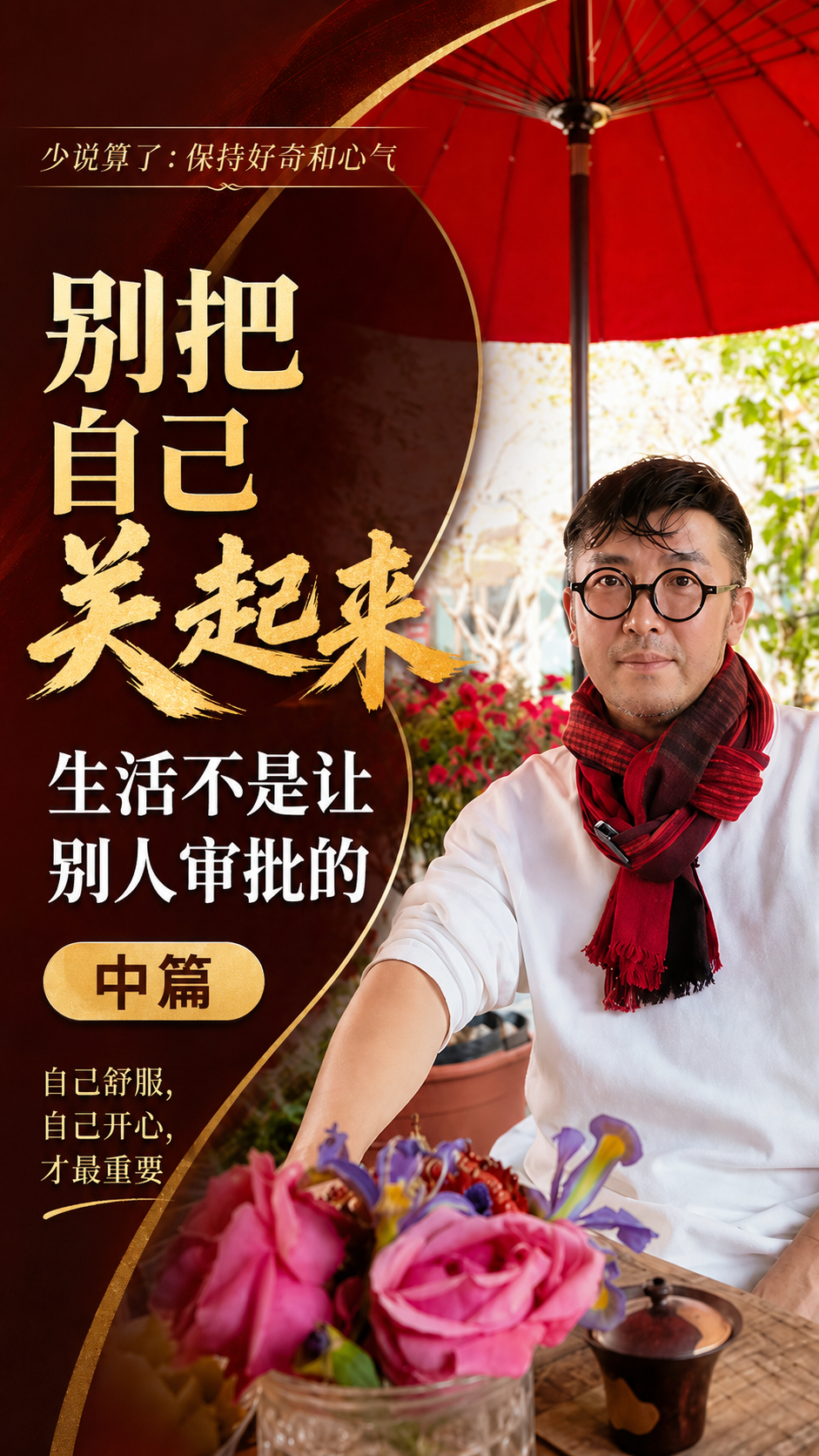 老爷子手记：保持好奇和心气