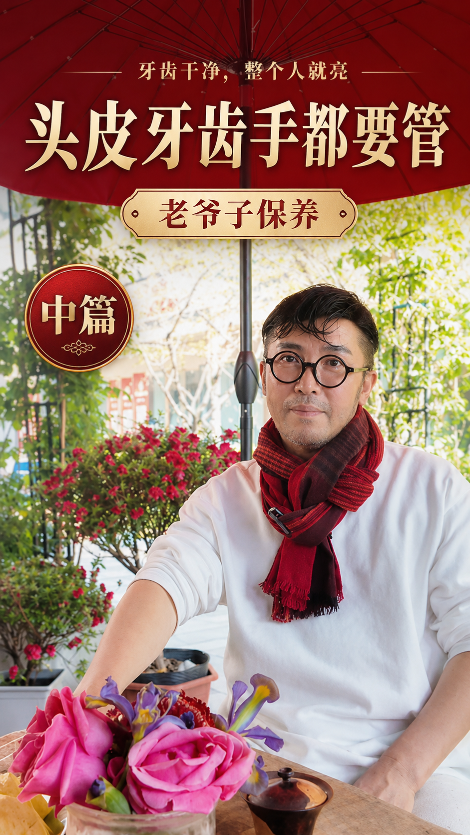 老爷子手记：照顾好生活里的细节