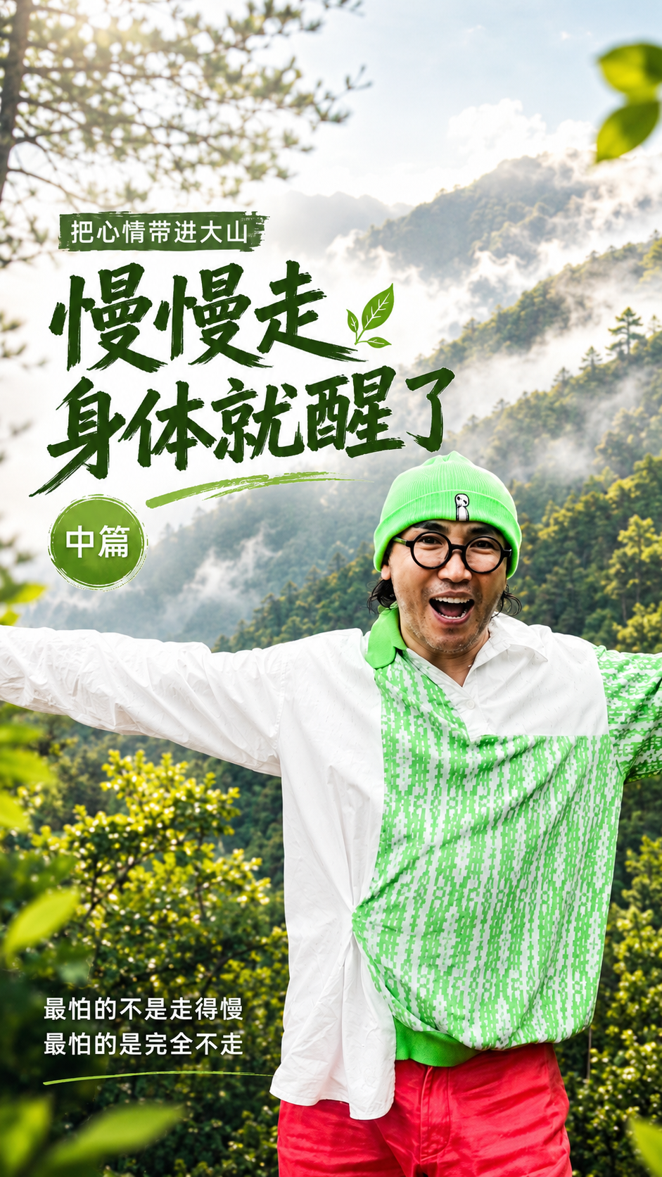 老爷子在山间分享松弛的生活状态